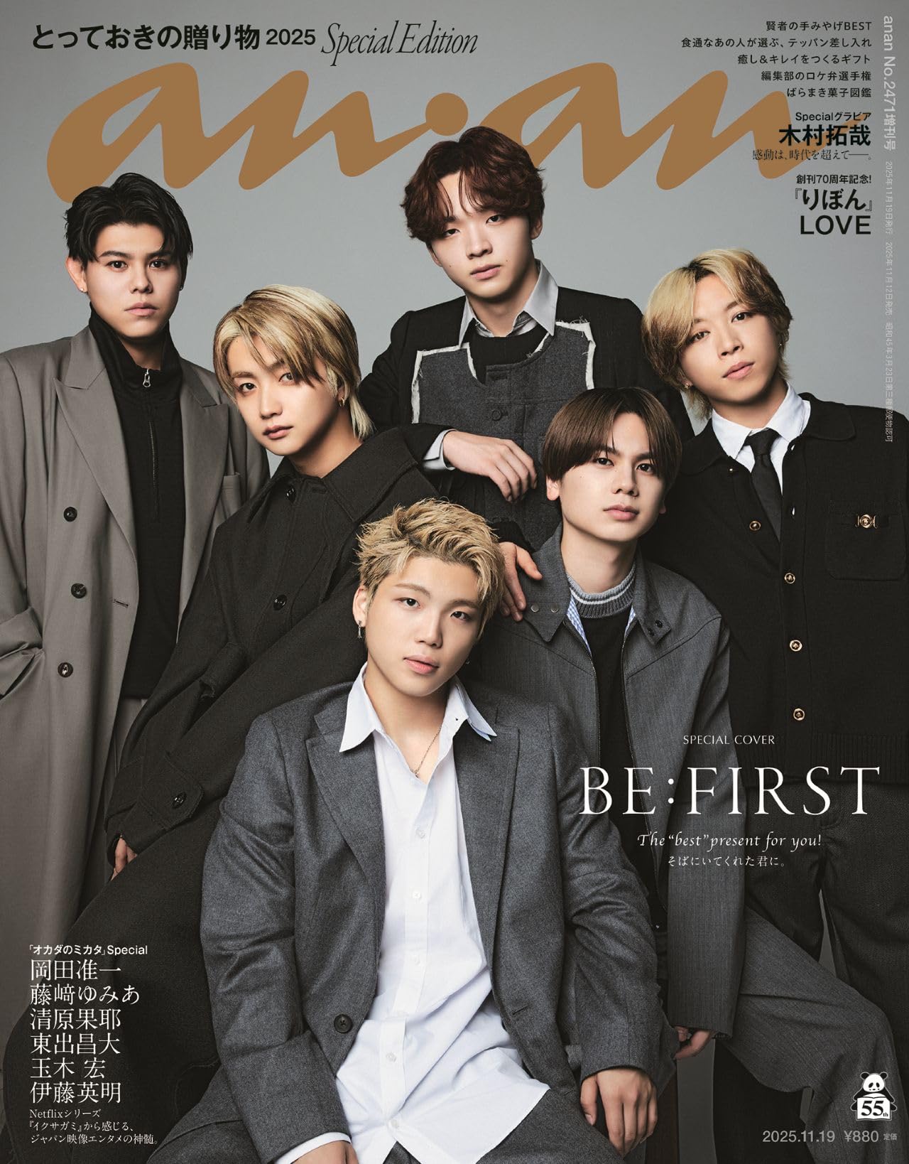 anan(アンアン)2025/11/19号 No.2471増刊 スペシャルエディション